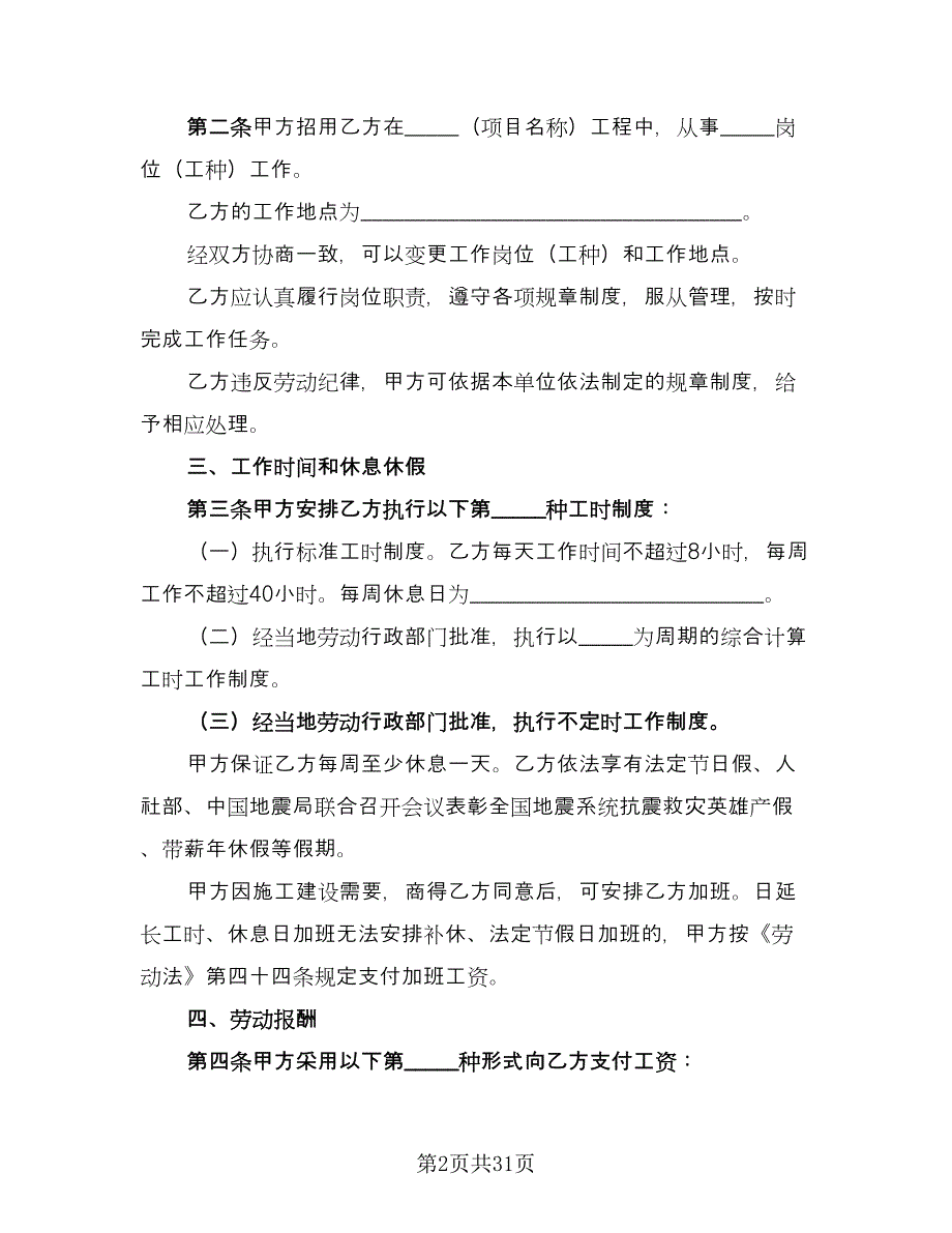 实习劳动合同参考范文（九篇）.doc_第2页