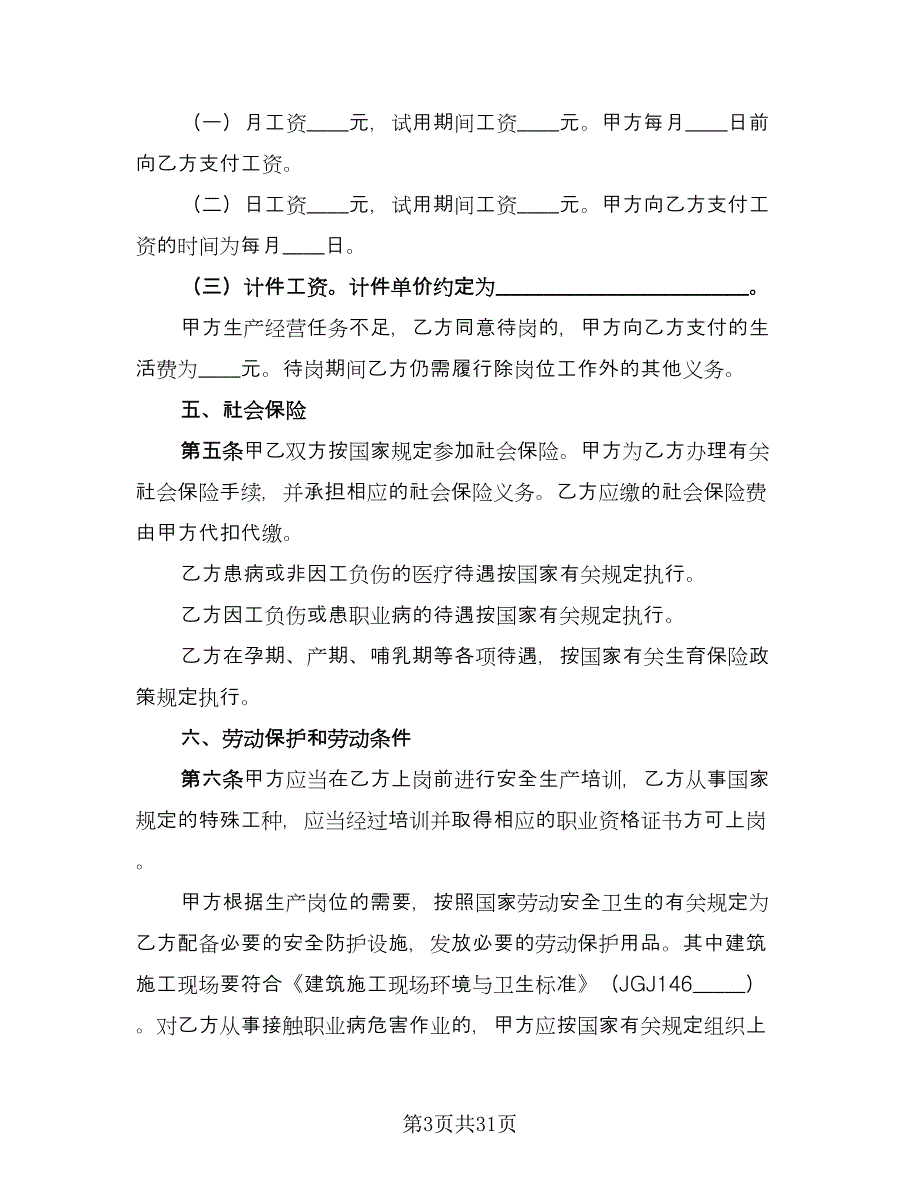 实习劳动合同参考范文（九篇）.doc_第3页