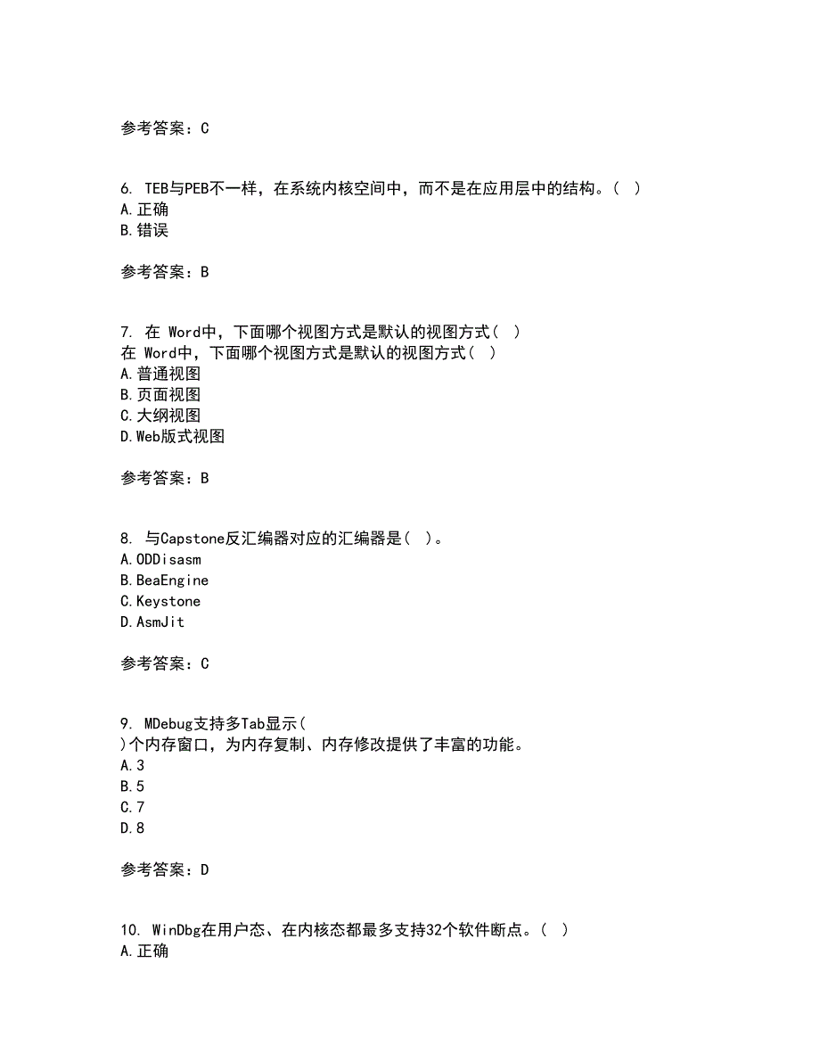 南开大学21春《计算机科学导论》离线作业一辅导答案17_第2页