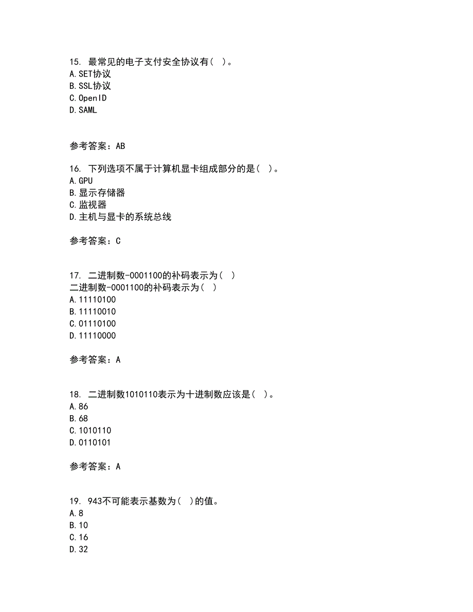 南开大学21春《计算机科学导论》离线作业一辅导答案17_第4页