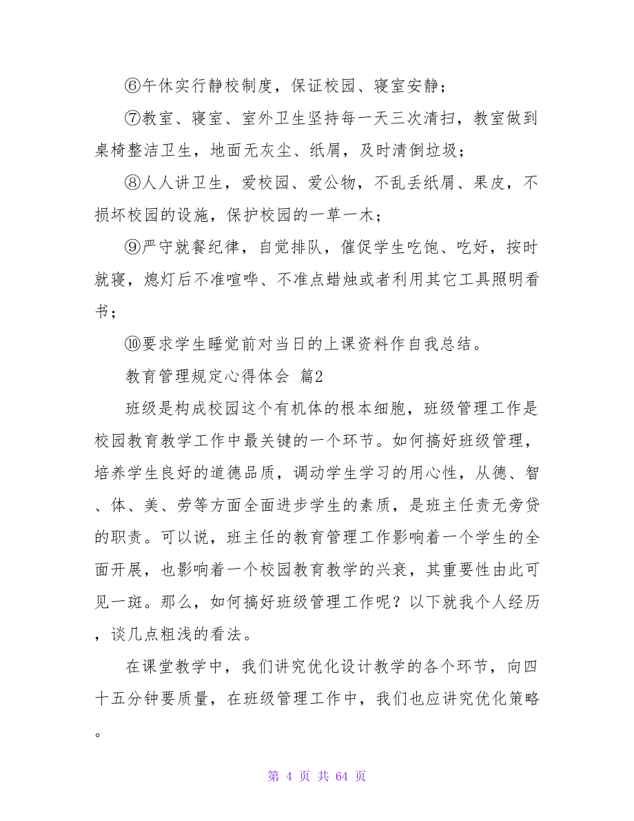 教育管理规定心得体会（22篇）.doc_第4页