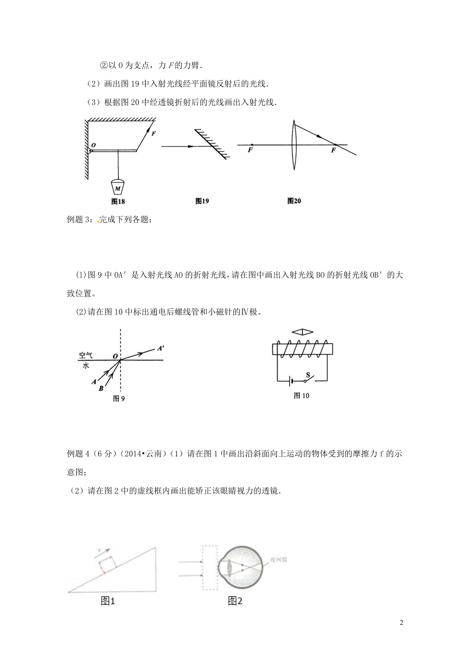 云南省泸西县中考物理实验探究题专题复习讲义050223_第2页