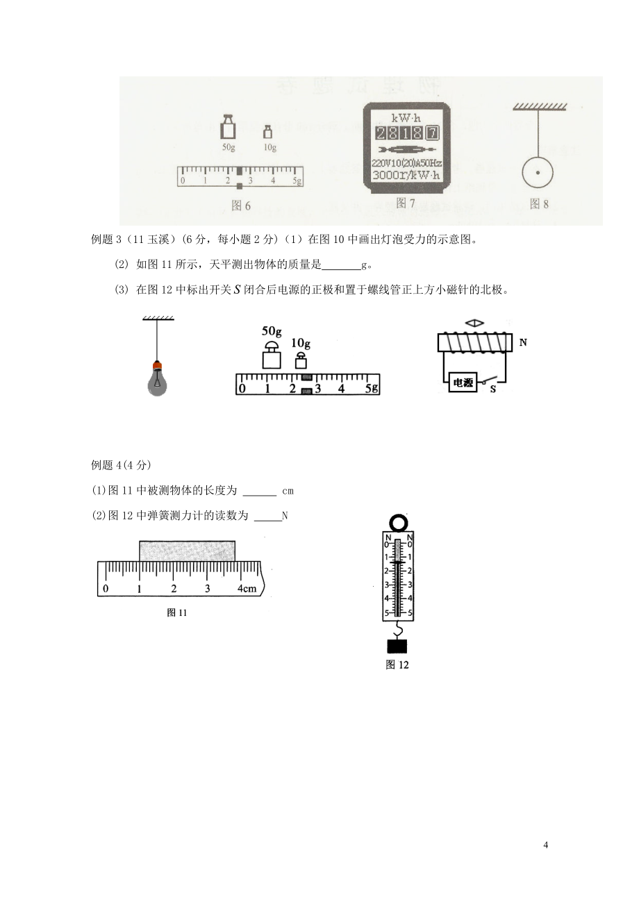 云南省泸西县中考物理实验探究题专题复习讲义050223_第4页