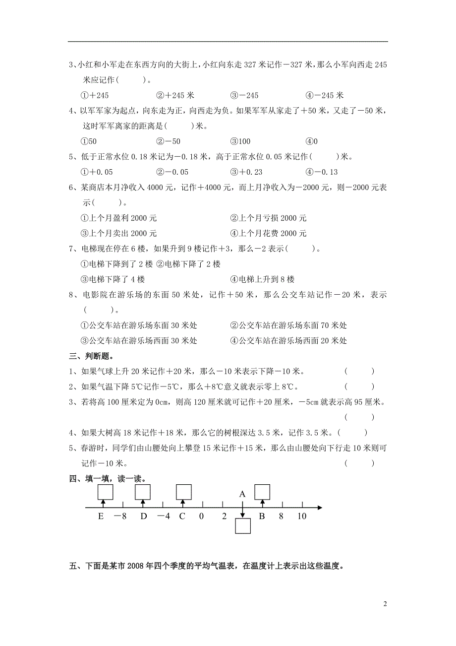 五年级数学上册《认识负数》练习题-（最终）_第2页