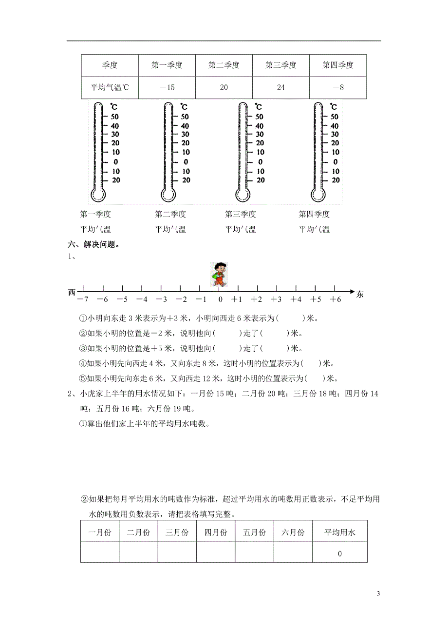 五年级数学上册《认识负数》练习题-（最终）_第3页