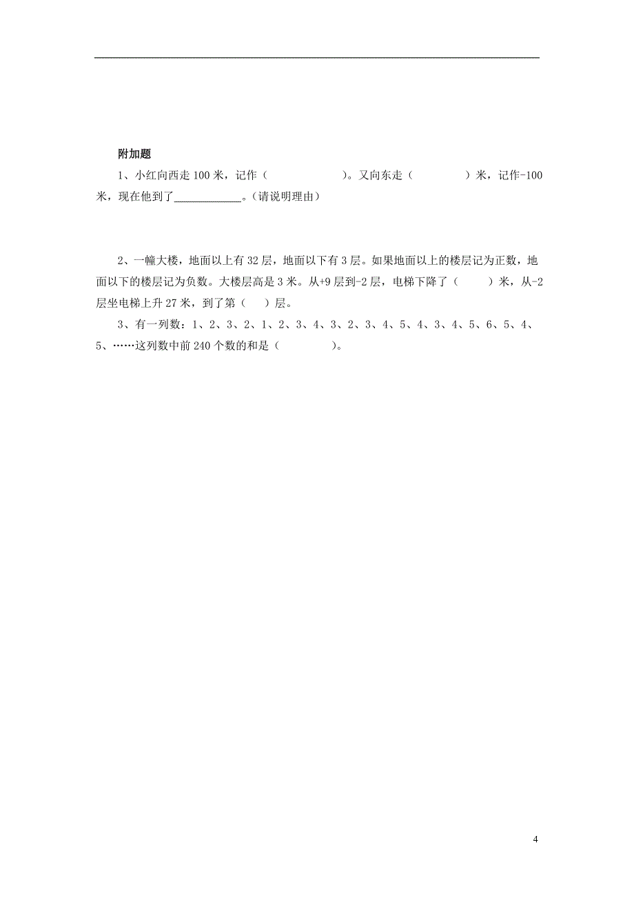 五年级数学上册《认识负数》练习题-（最终）_第4页