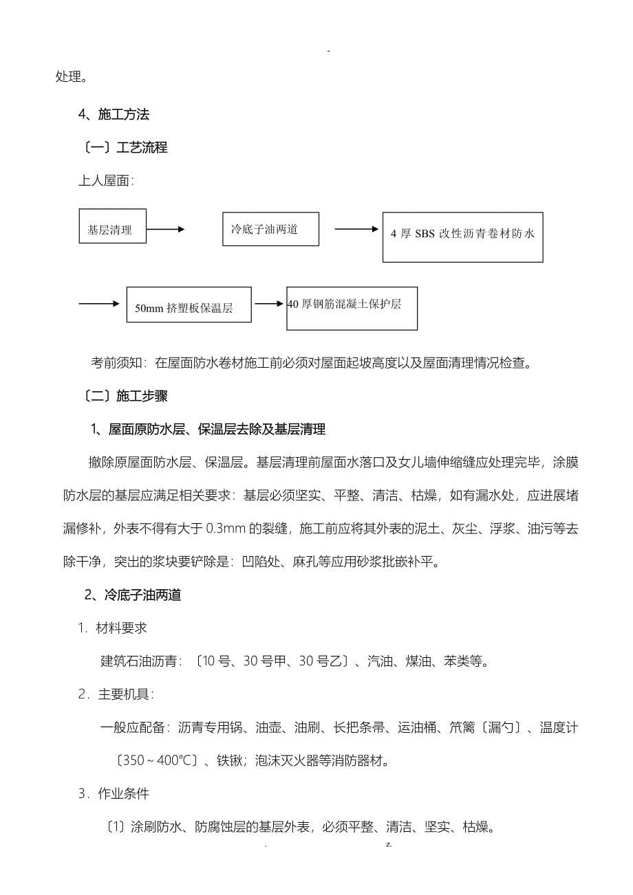 倒置式屋面工程施工组织设计_第5页