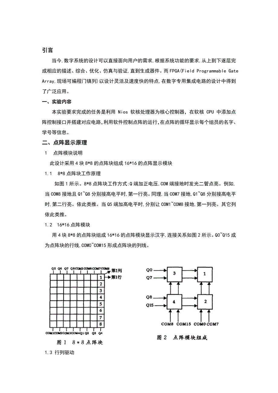 niosii软核的点阵控制设计课程设计论文.docx_第2页