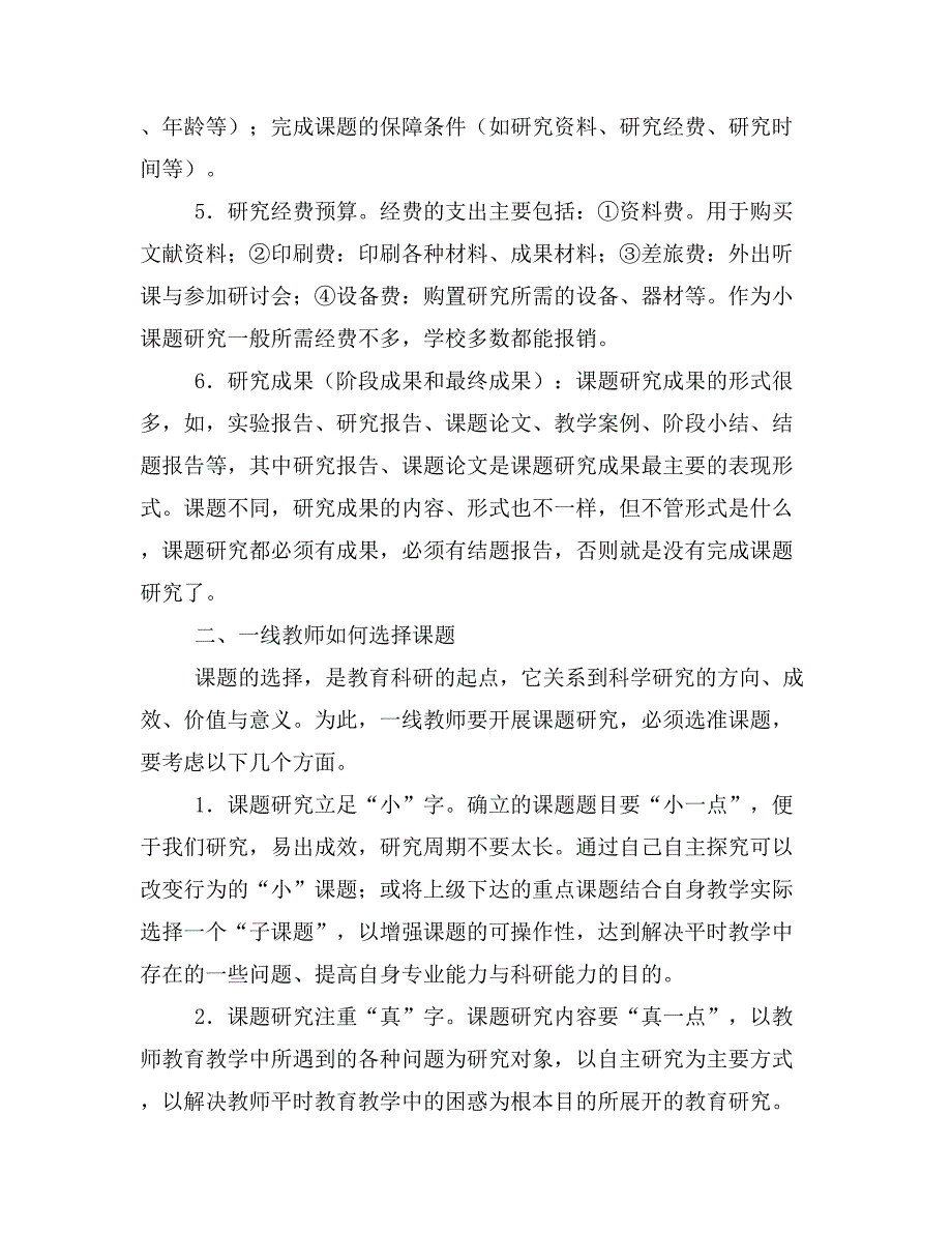 一线教师如何进行课题研究.doc_第2页