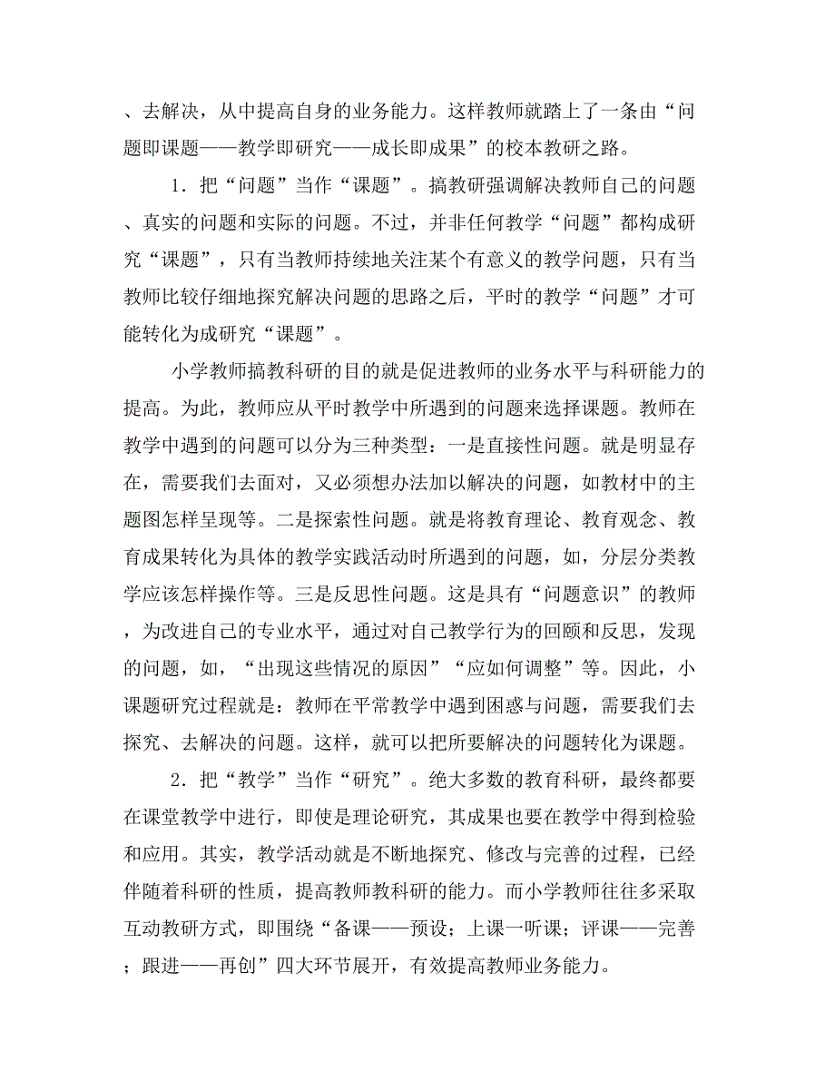 一线教师如何进行课题研究.doc_第4页