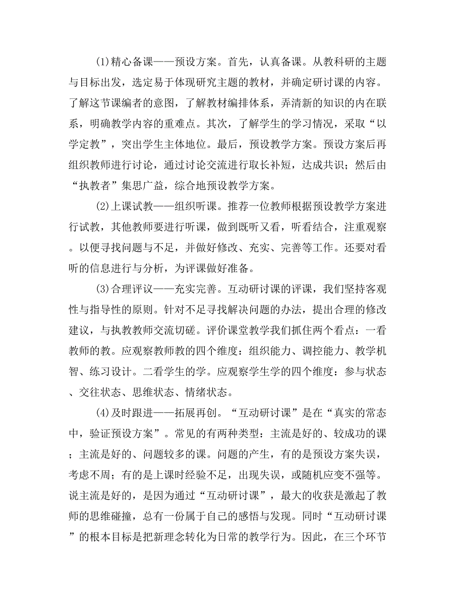 一线教师如何进行课题研究.doc_第5页