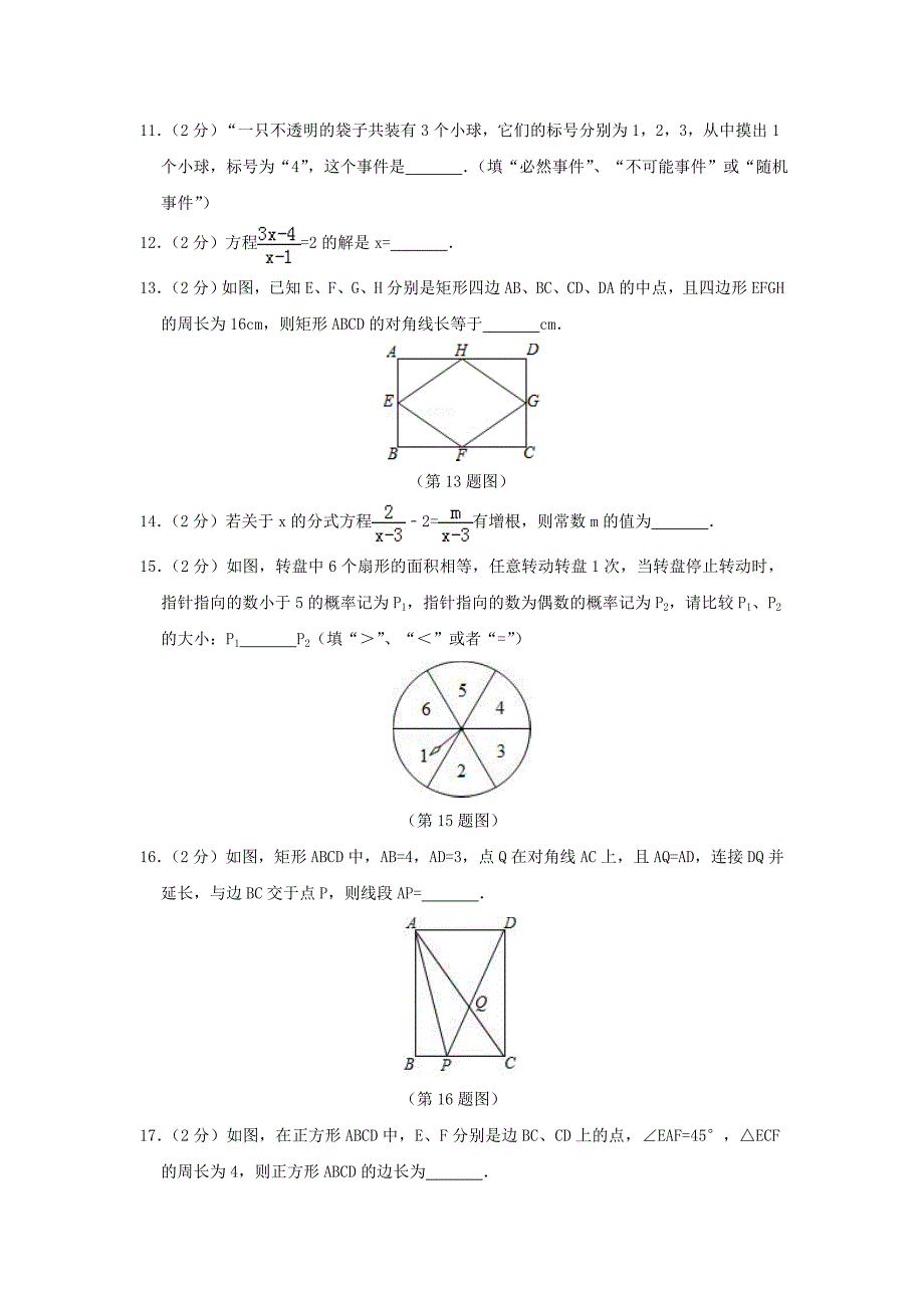 八年级数学下学期期中检测卷新版苏科版_第3页