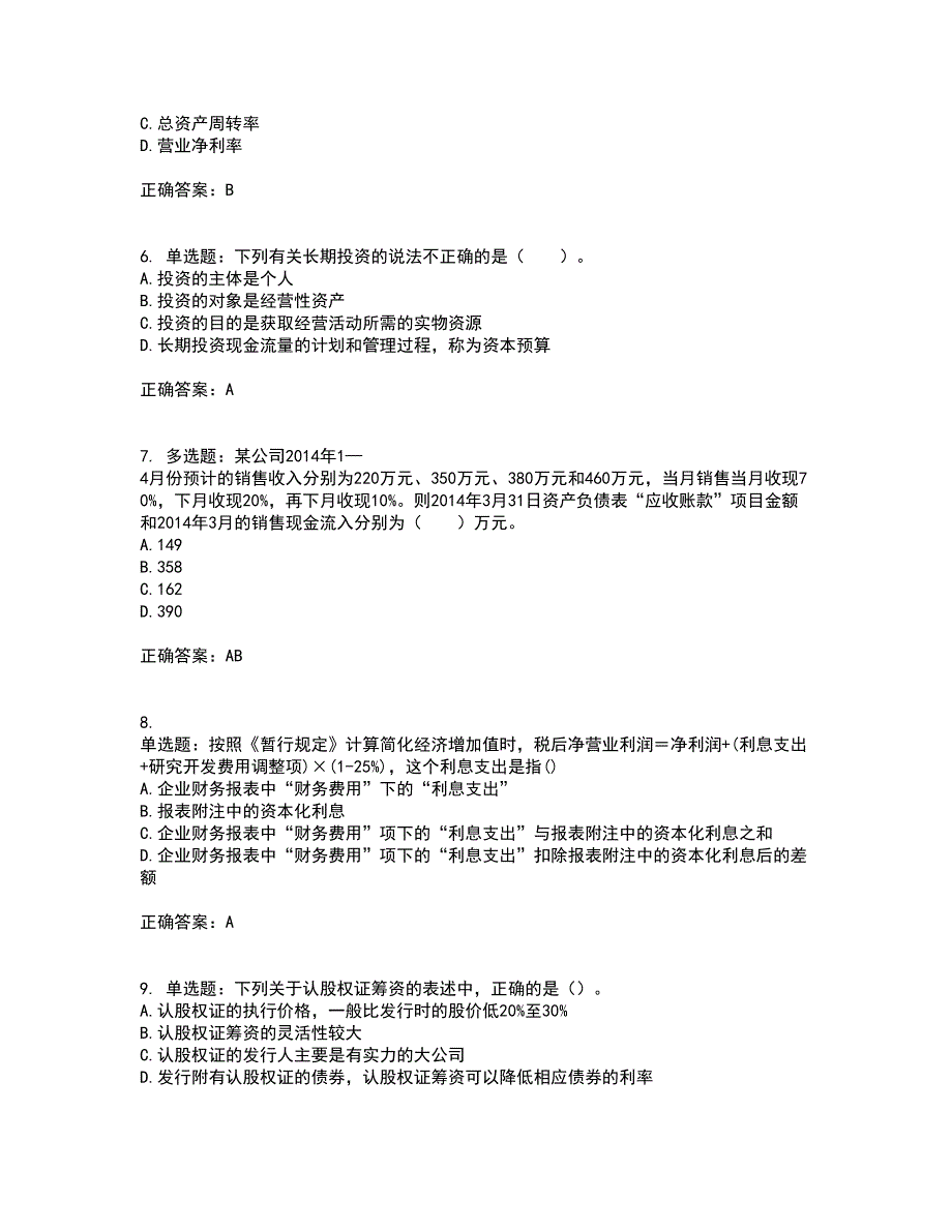 注册会计师《财务成本管理》考试内容及考试题附答案第65期_第2页