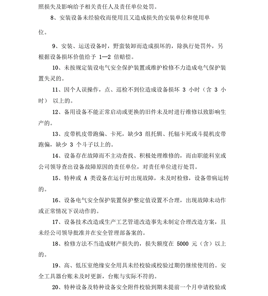 机电设备管理考核制度_第2页