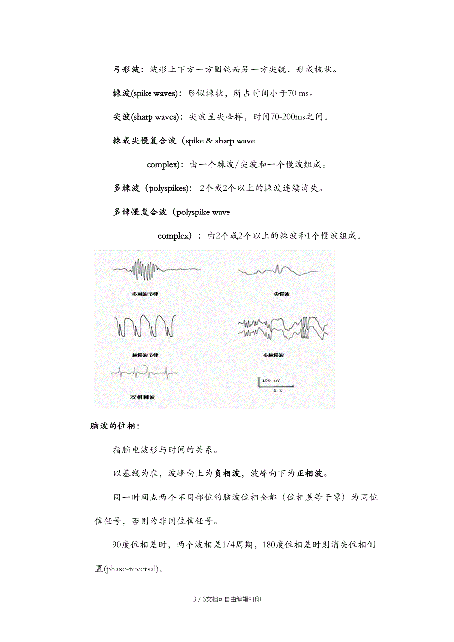 脑电图分析要素_第3页