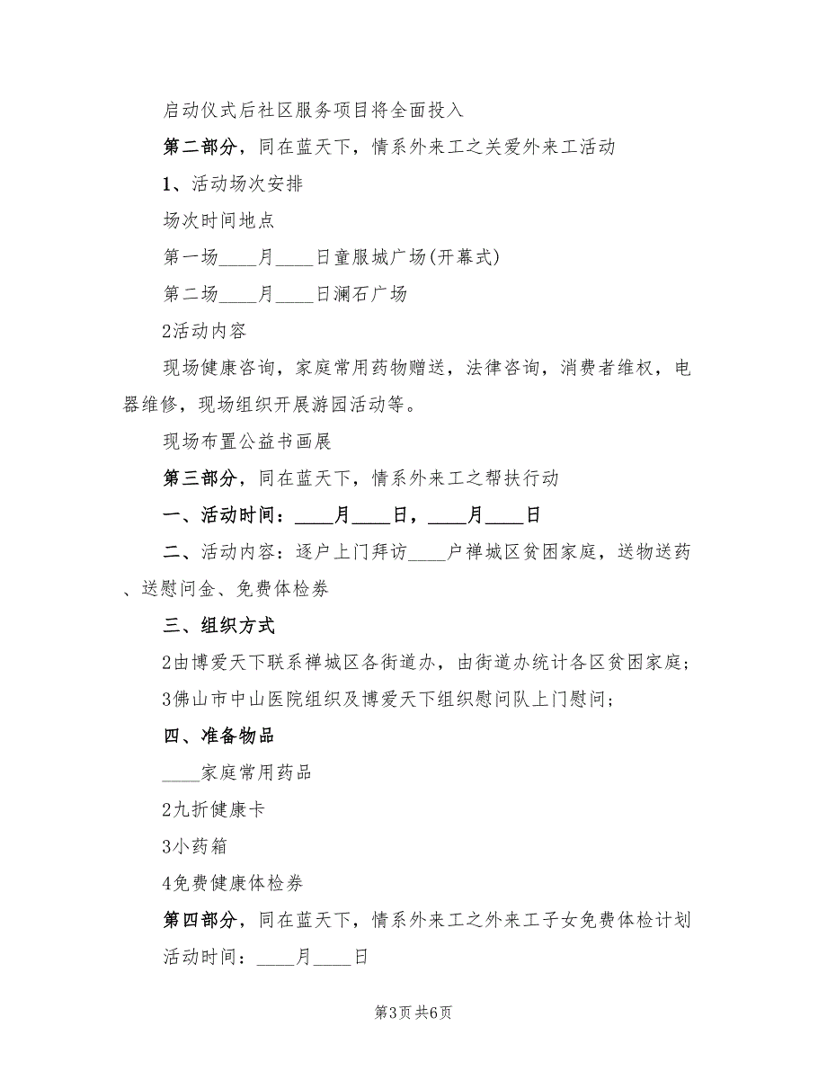 医院五一劳动节活动策划方案范文（二篇）_第3页