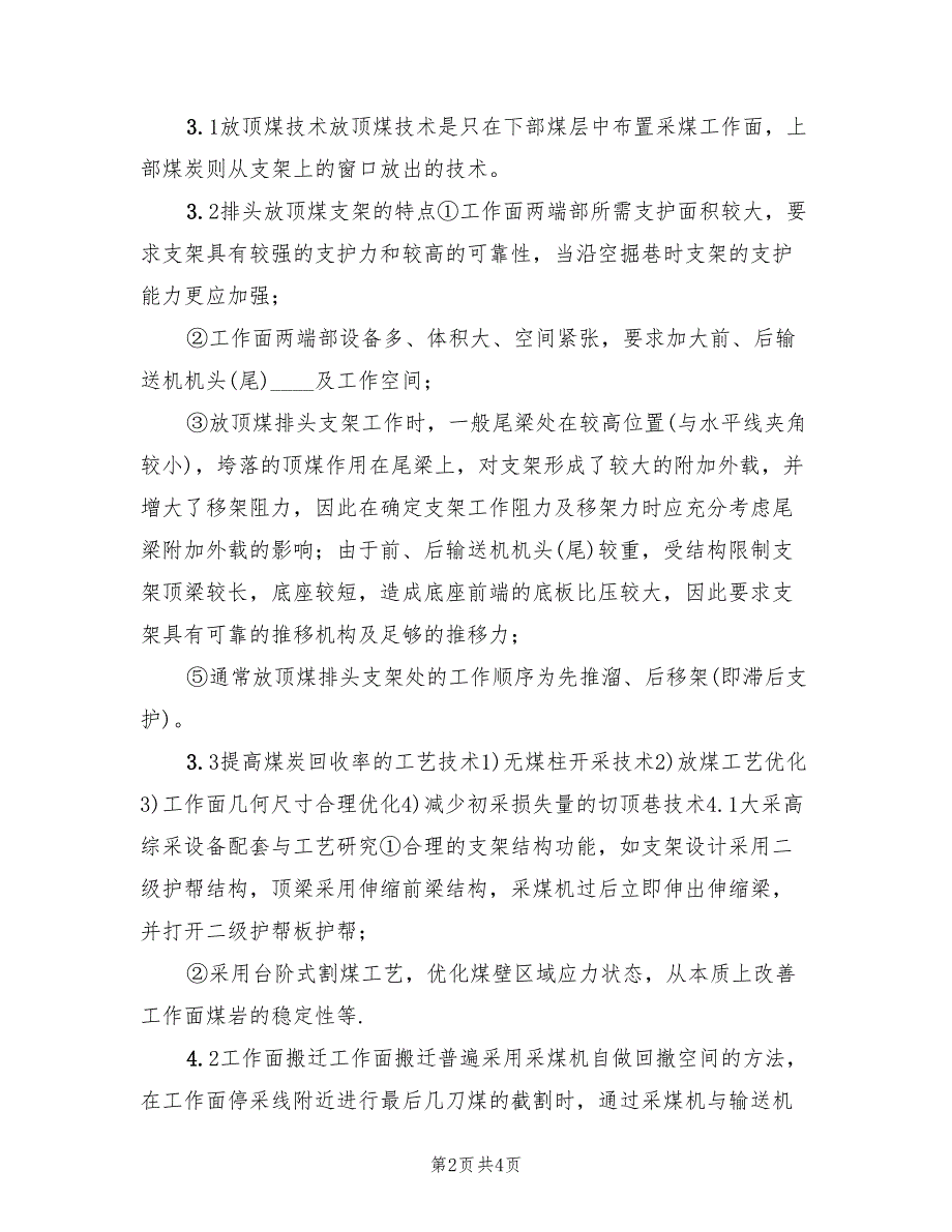 安全高效矿井建设总结范文_第2页