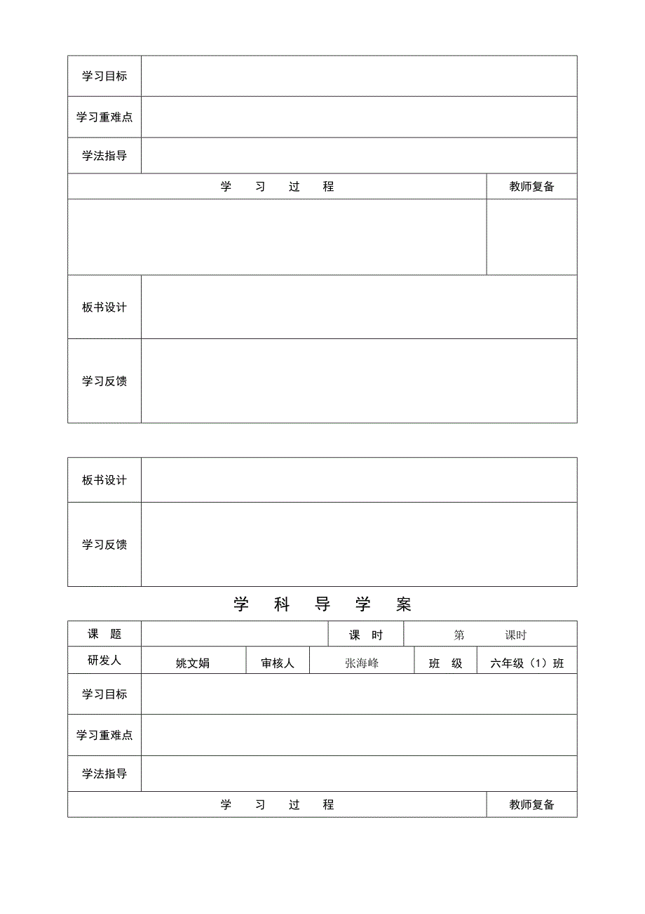 表格式导学案模板_第2页