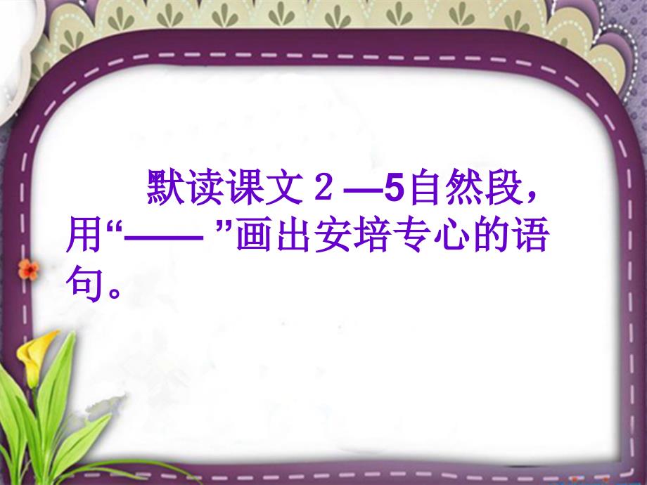 苏教版二年级语文下册语文14黑板跑了精品课课件17_第4页