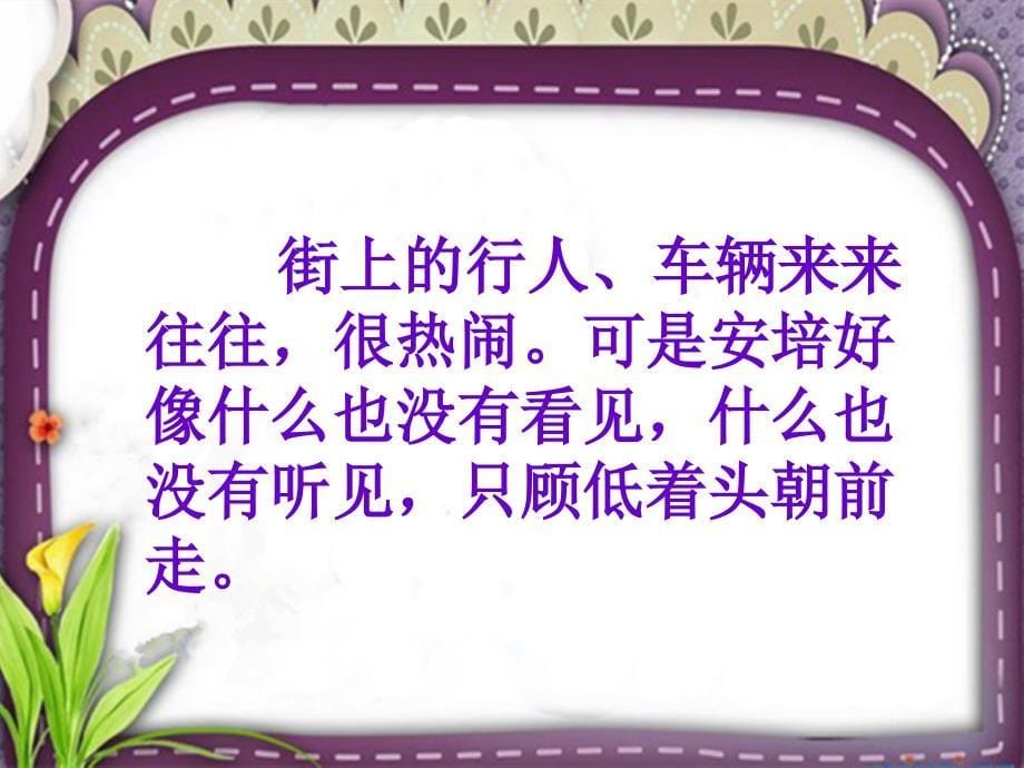 苏教版二年级语文下册语文14黑板跑了精品课课件17_第5页