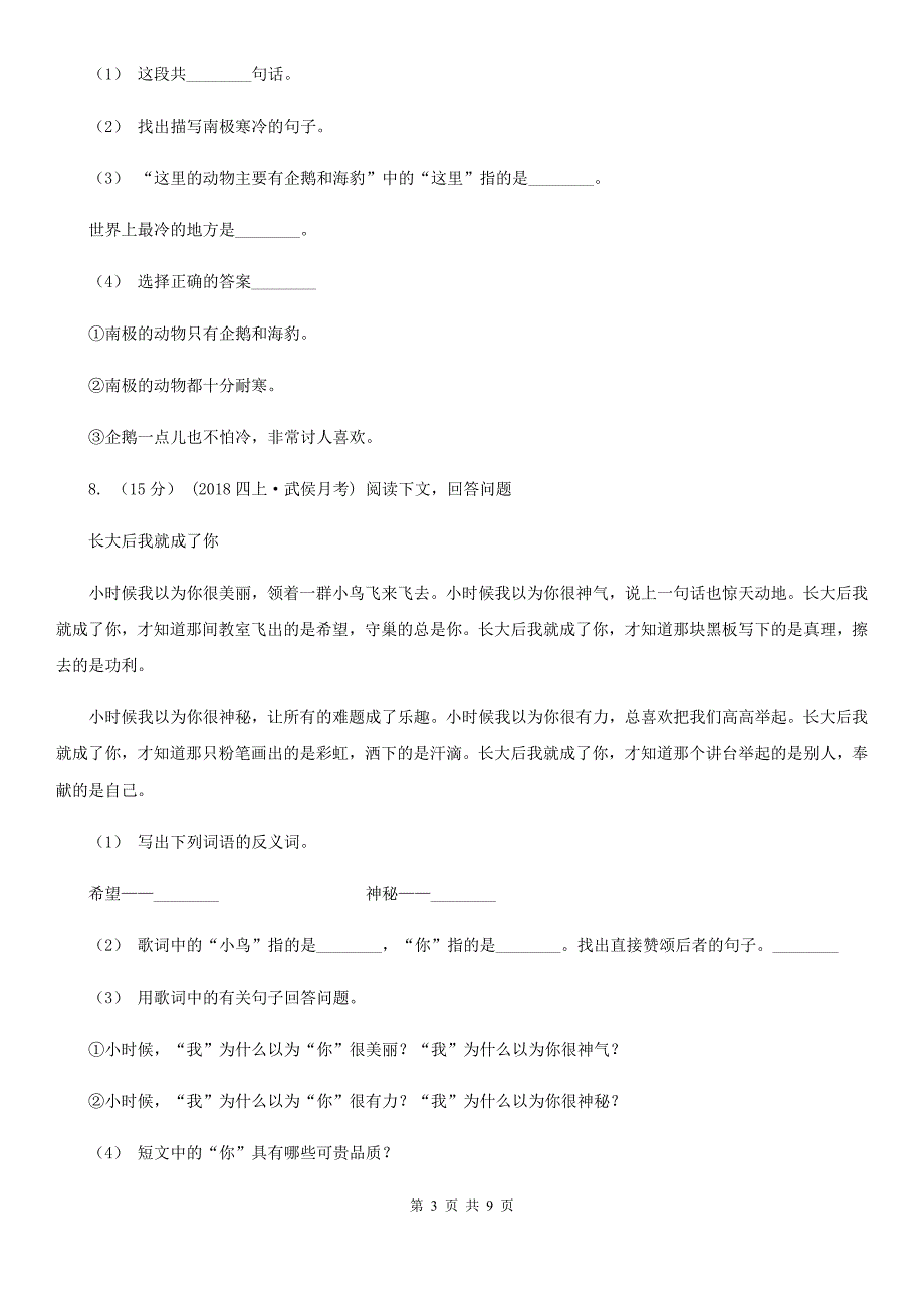 云南省红河哈尼族彝族自治州2021年四年级上学期语文第一次月考试卷C卷_第3页