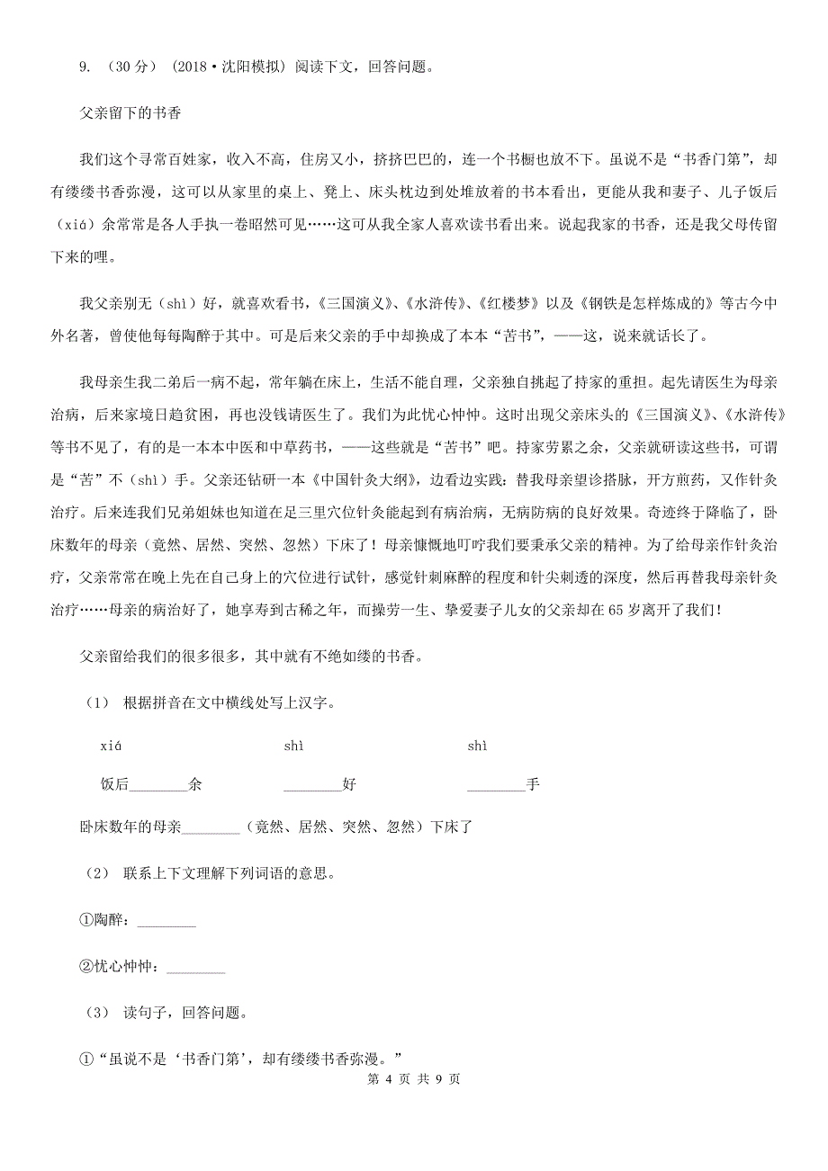 云南省红河哈尼族彝族自治州2021年四年级上学期语文第一次月考试卷C卷_第4页