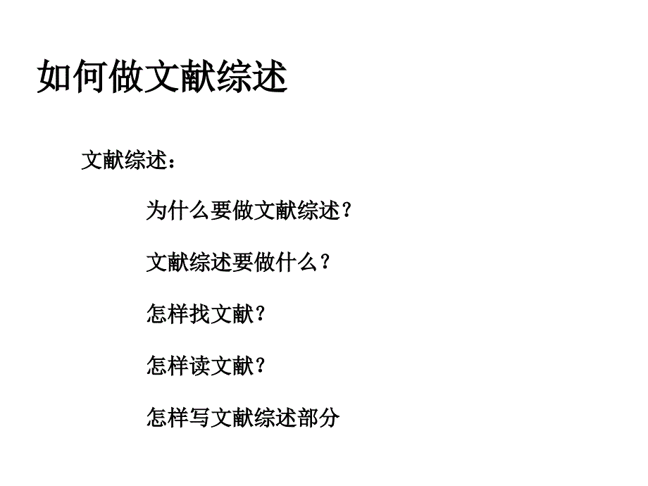 邵雪梅老师报告文献综述.ppt_第4页