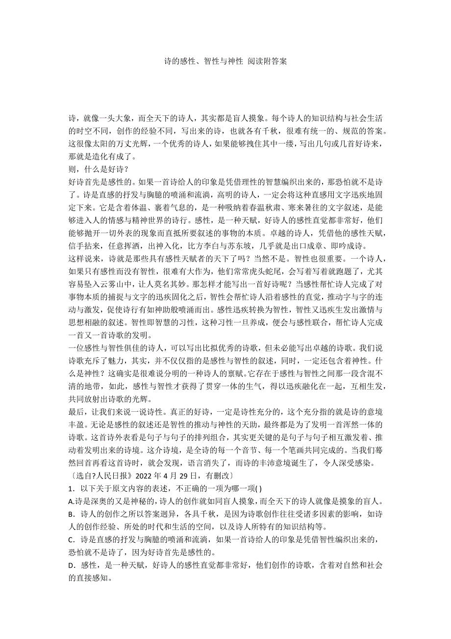 诗的感性、智性与神性 阅读附答案_第1页