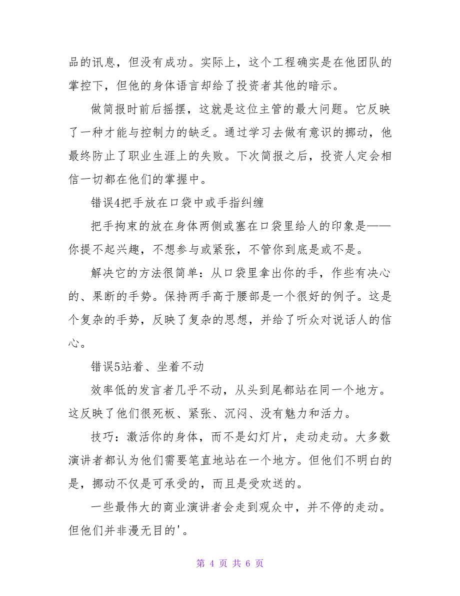 演讲比赛的技巧.doc_第4页