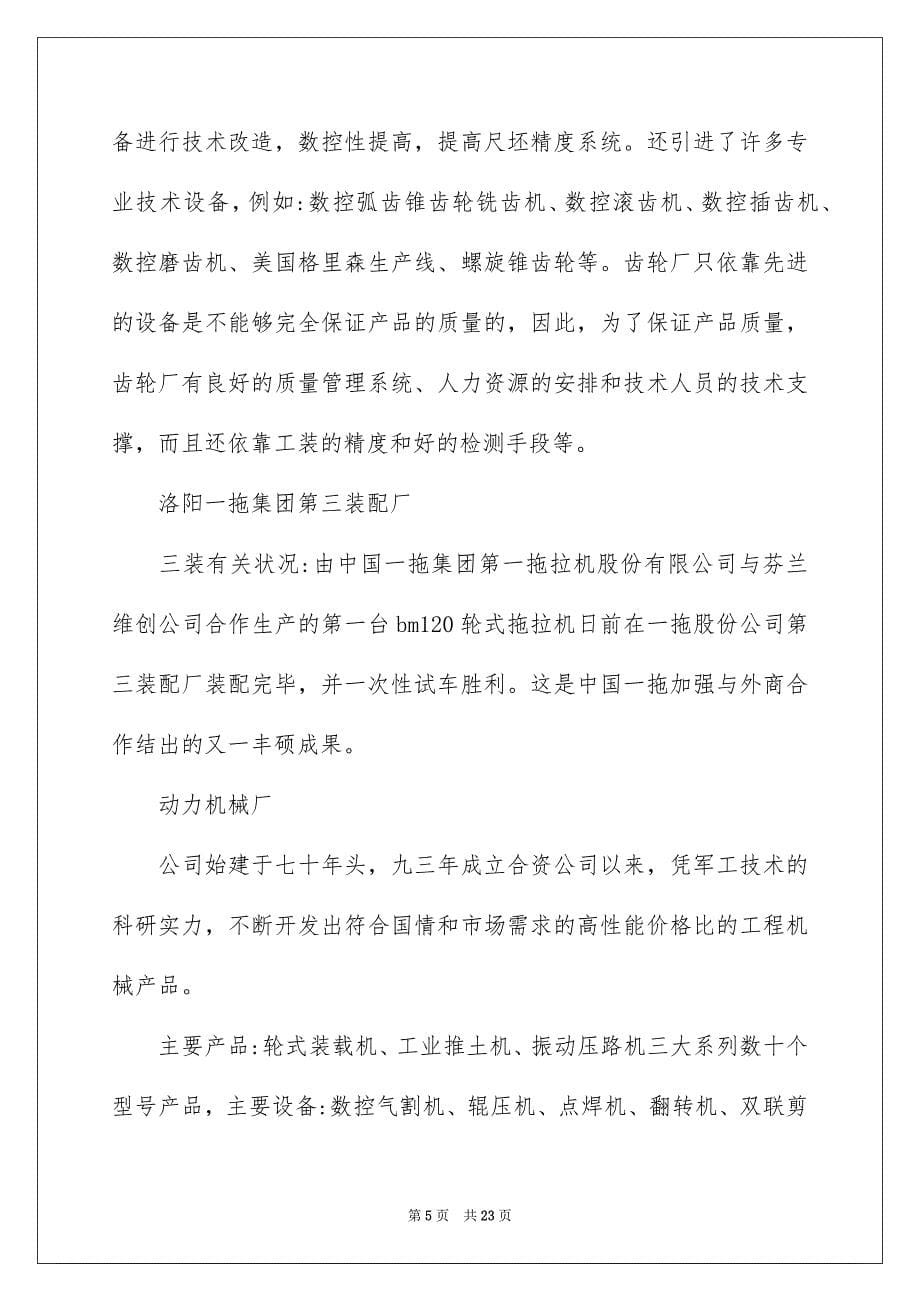 一拖实习报告_第5页