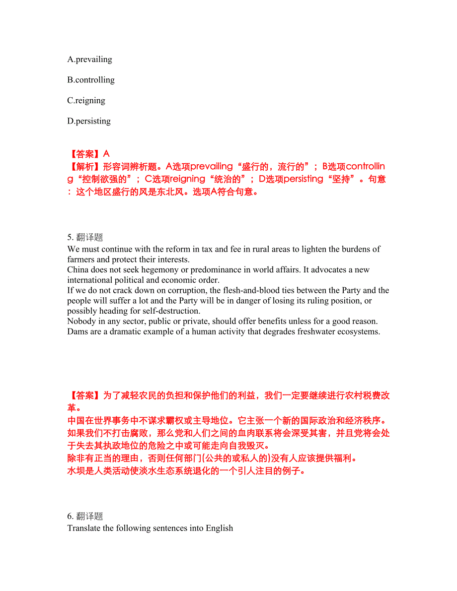 考研考博-考博英语-西南政法大学模拟考试题含答案25_第3页