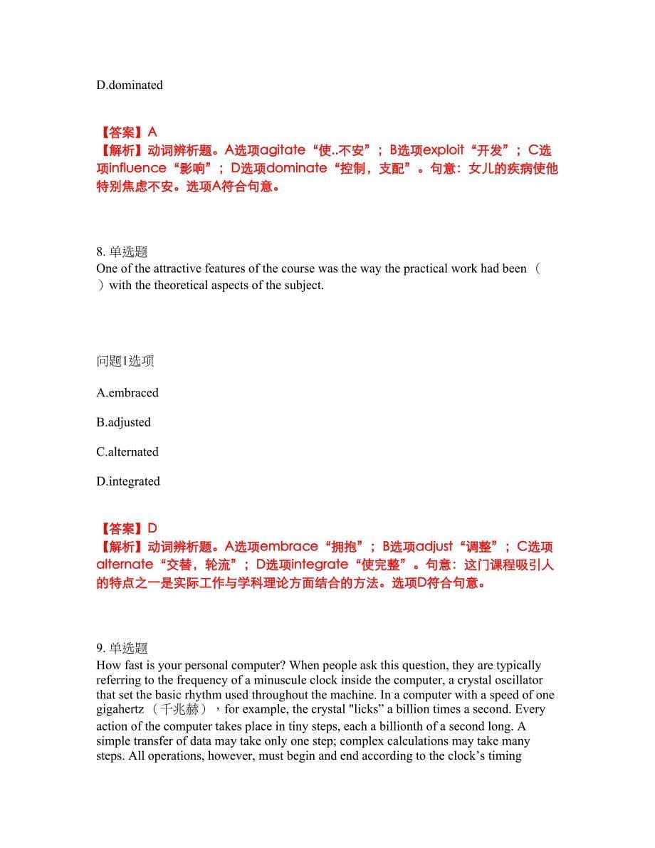 考研考博-考博英语-西南政法大学模拟考试题含答案25_第5页