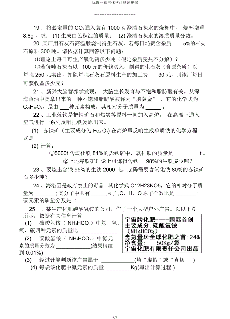 初三化学计算题集锦.doc_第4页