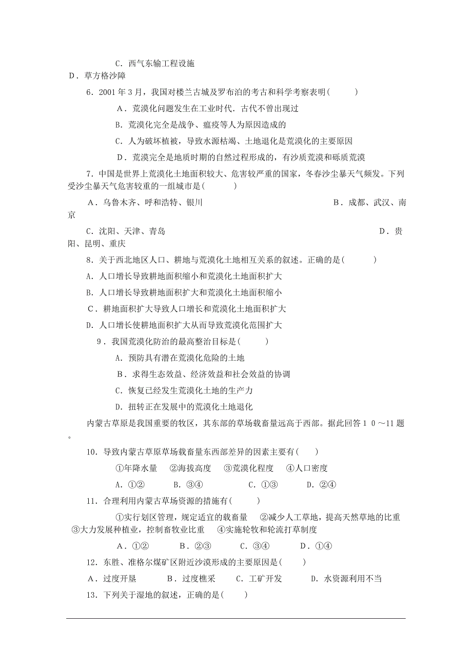 地理：第三单元《区域资源、环境与可持续发展》测试（鲁教版必修3）.doc_第2页