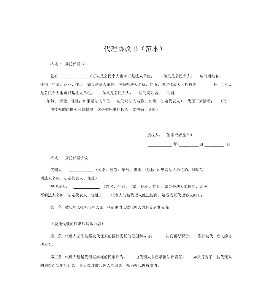代理协议书(范本)_第1页