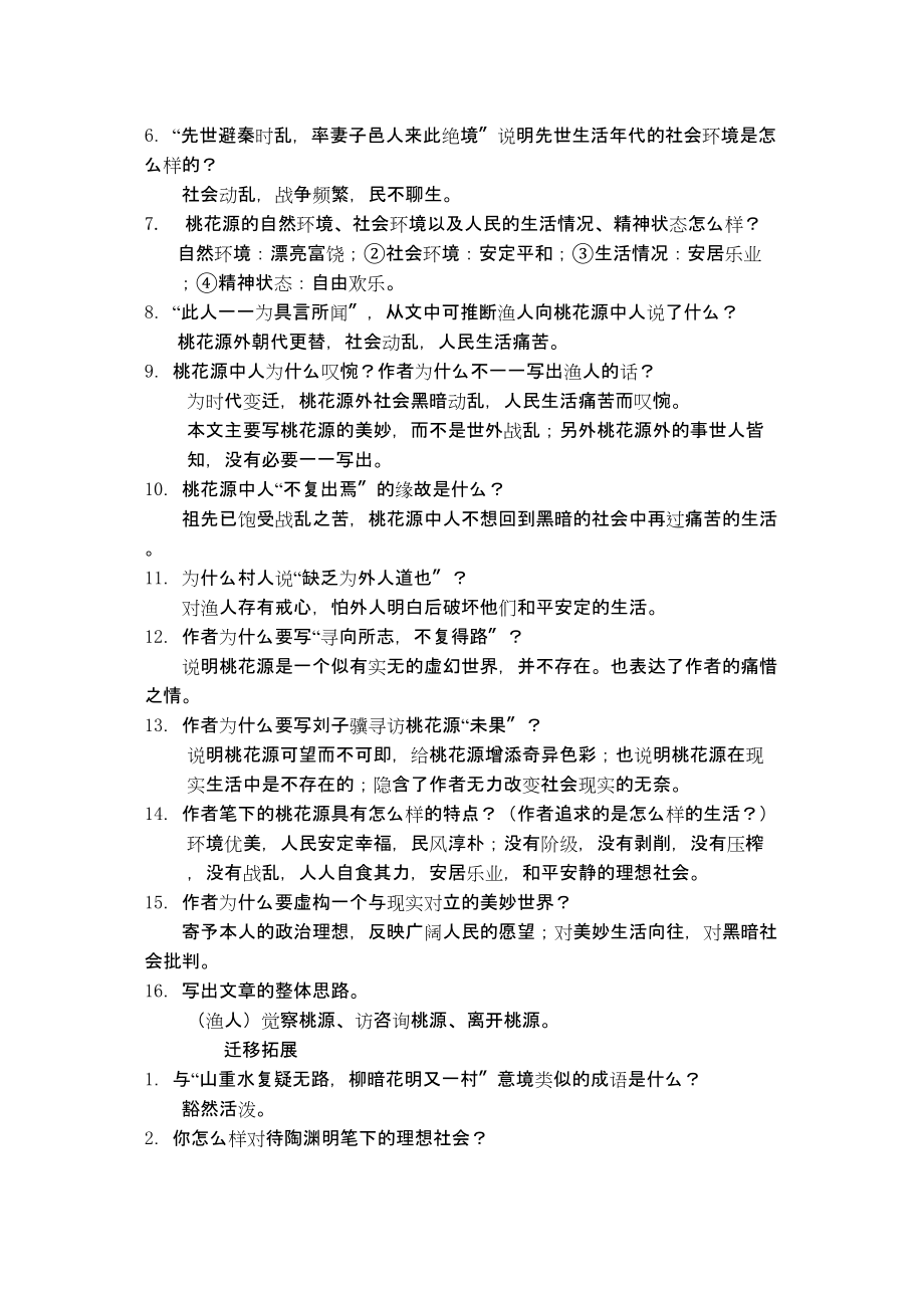 2023年八年级语文上册复习资料汇总人教新课标版.docx_第3页