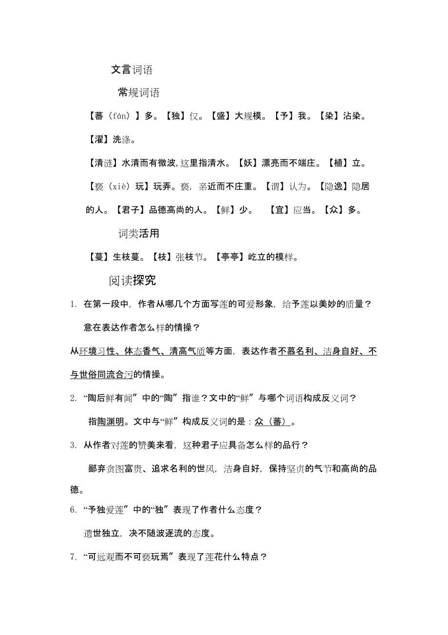 2023年八年级语文上册复习资料汇总人教新课标版.docx_第5页