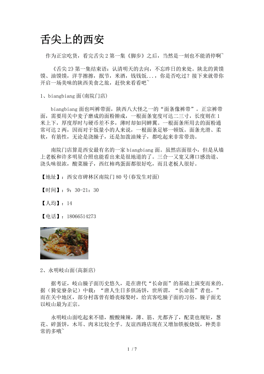 舌尖上的西安_第1页