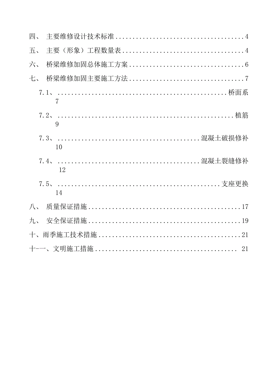 桥梁维修加固工程施工设计_第2页