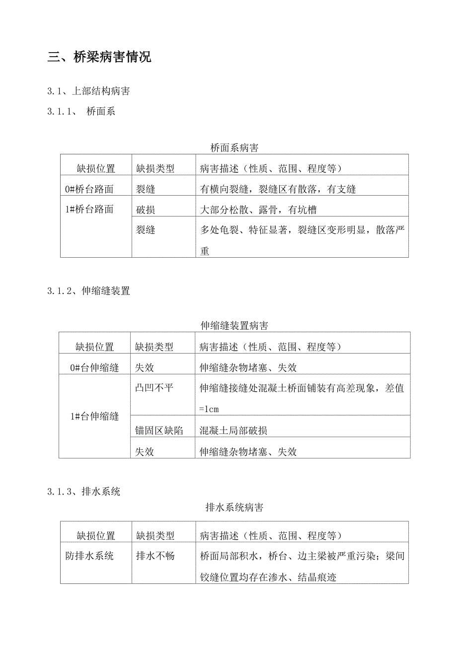 桥梁维修加固工程施工设计_第5页