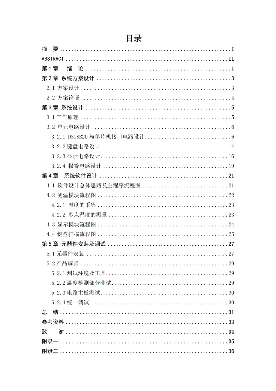 基于单片机的单总线多点温度测控系统_第3页