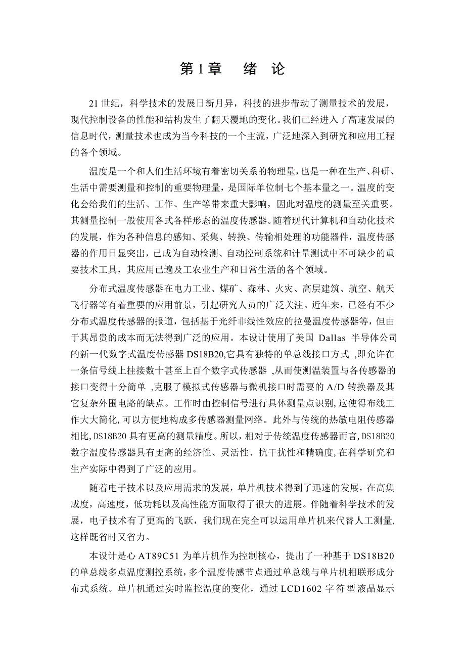 基于单片机的单总线多点温度测控系统_第4页