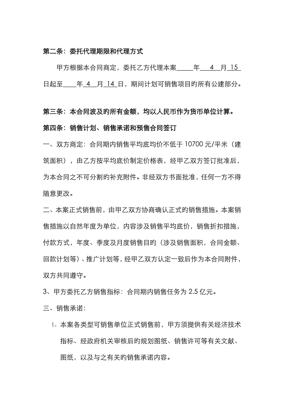 商业地产项目独家销售代理合同_第3页