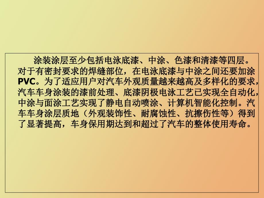 汽车制造四大工艺涂装工艺_第4页