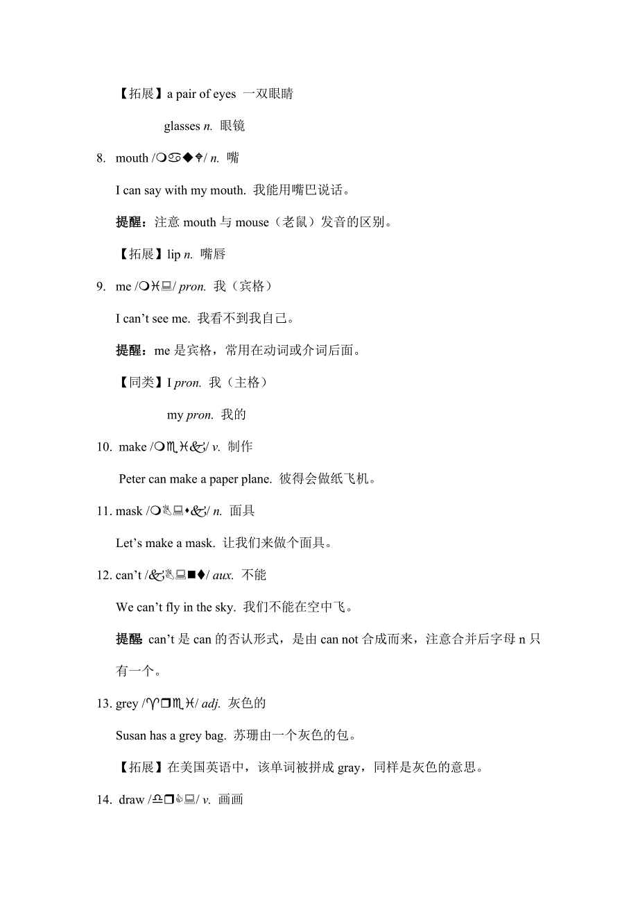 词汇手册新版_第2页