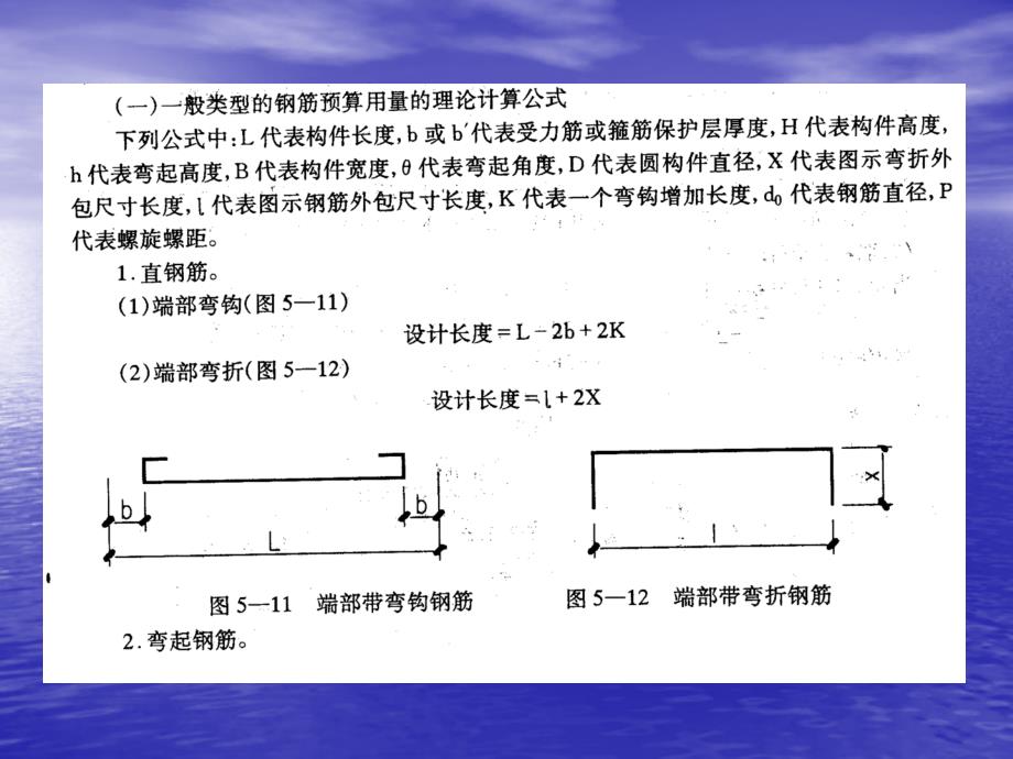 107265单位工程钢筋用量计算_第2页