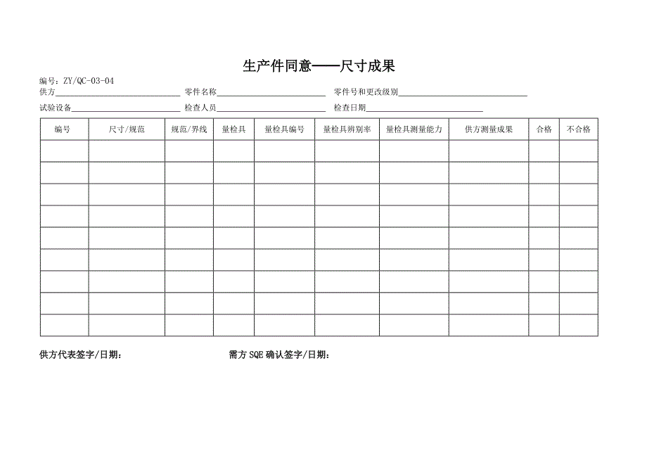 PPAP表格_第3页