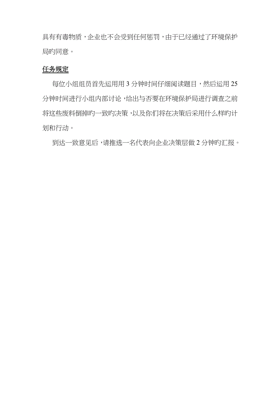 2023年宣传部二轮面试题_第2页