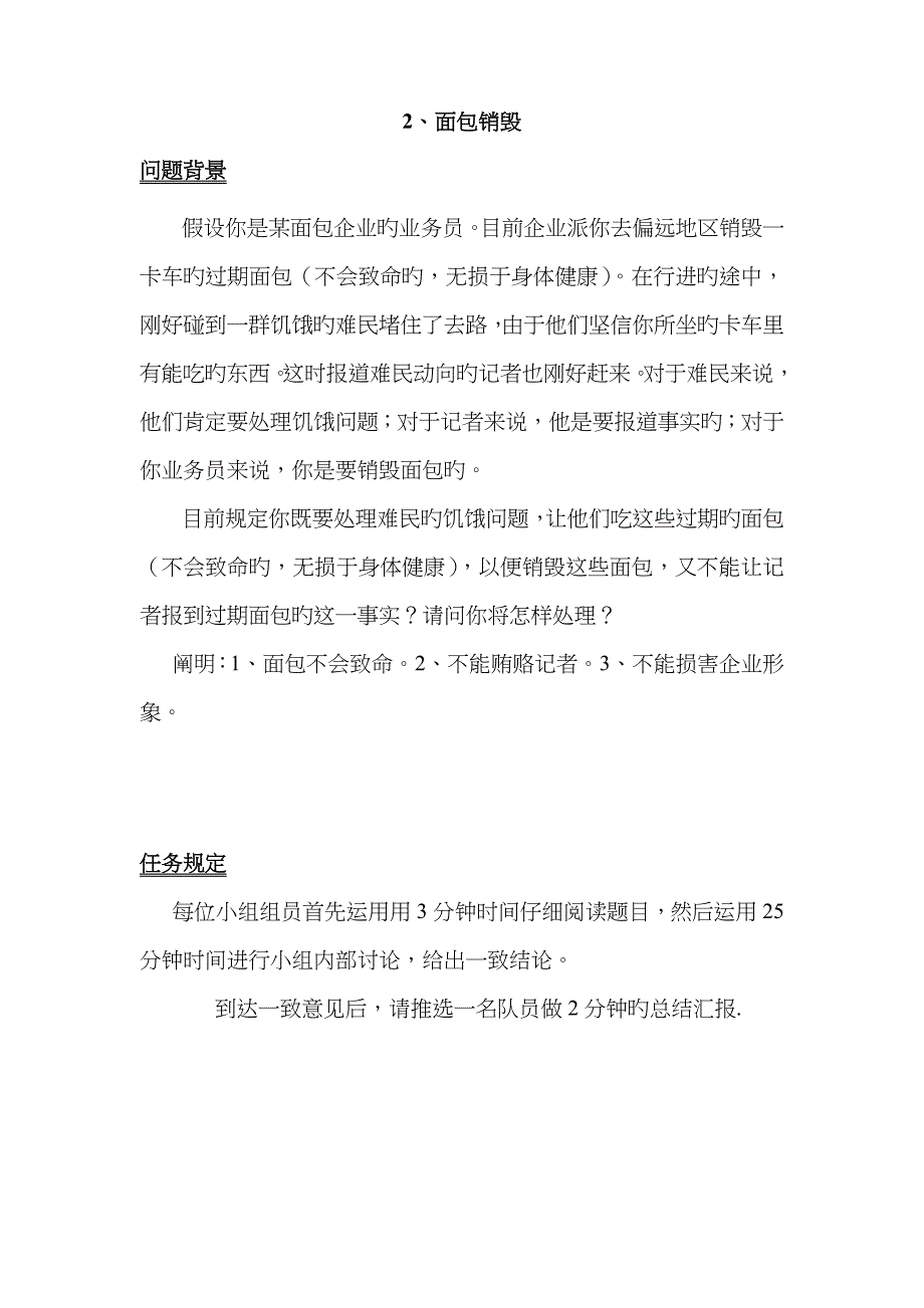 2023年宣传部二轮面试题_第3页