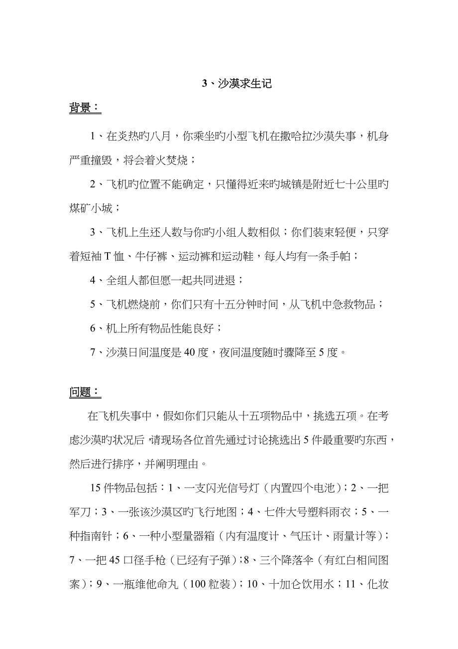 2023年宣传部二轮面试题_第4页